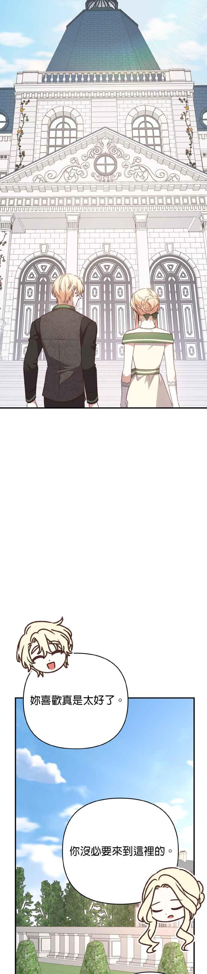 《暴君想要善良地活着》第69话 第20页