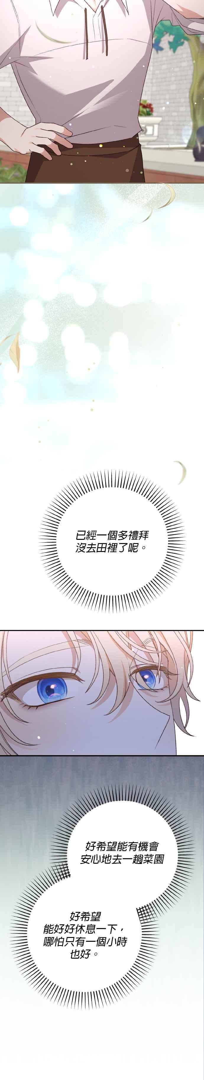 《暴君想要善良地活着》第69话 第15页