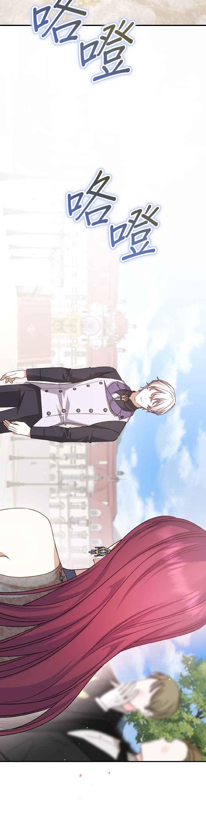 《暴君想要善良地活着》第69话 第50页