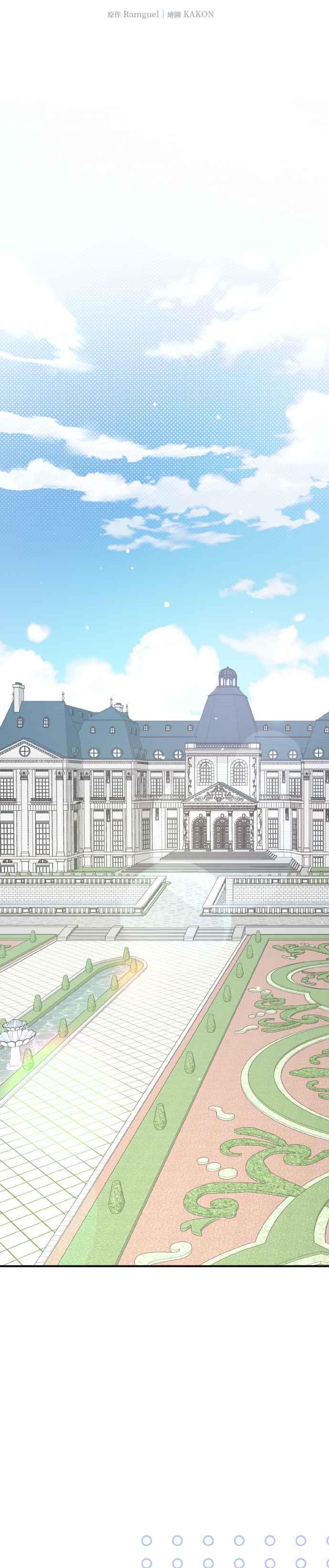 《暴君想要善良地活着》第69话 第17页