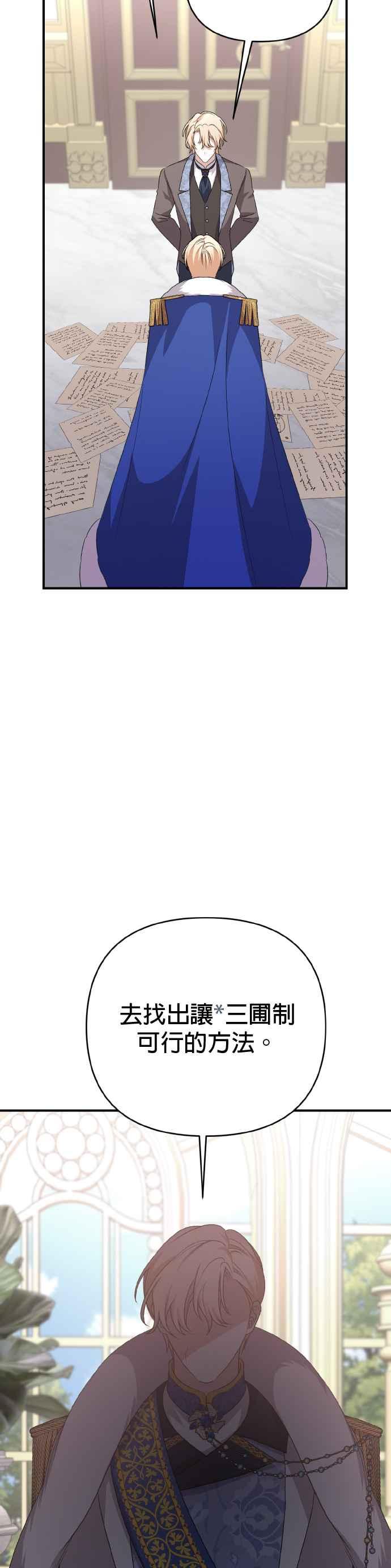 《暴君想要善良地活着》第69话 第6页