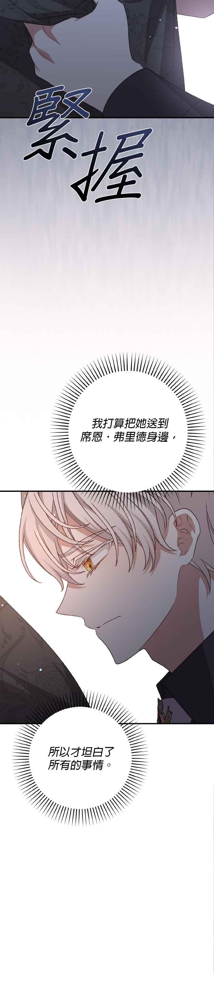 《暴君想要善良地活着》第69话 第32页