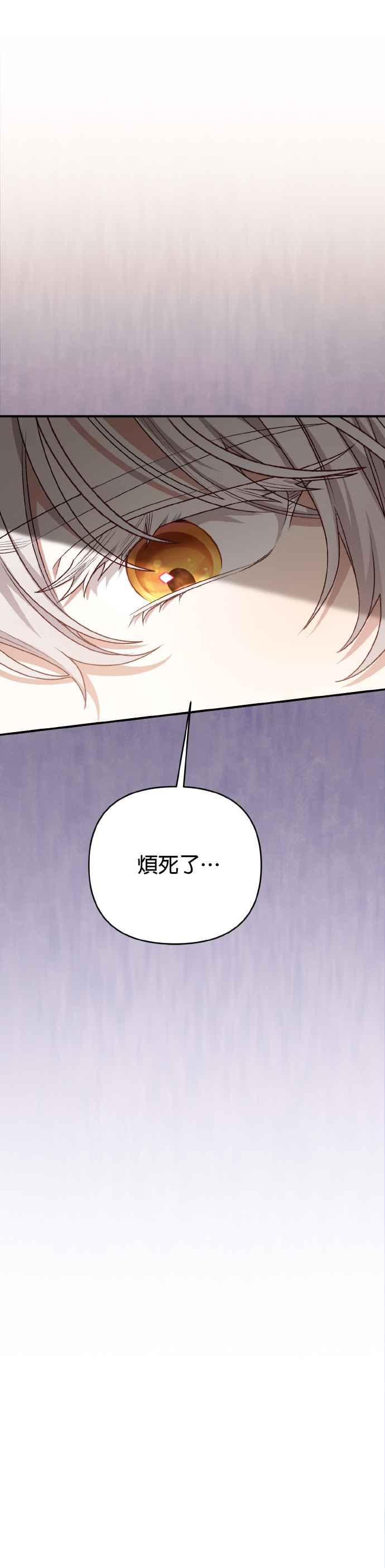 《暴君想要善良地活着》第69话 第41页