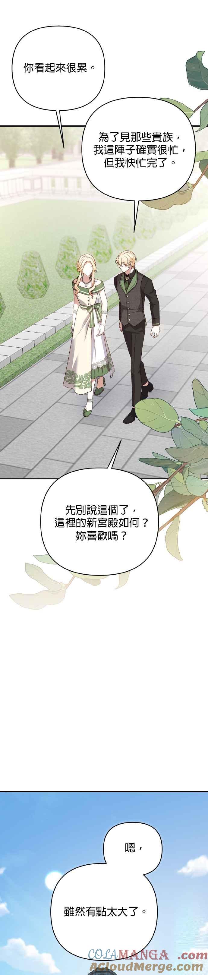 《暴君想要善良地活着》第69话 第19页