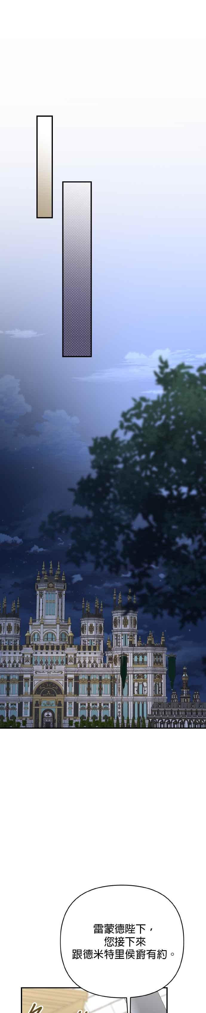 《暴君想要善良地活着》第69话 第8页