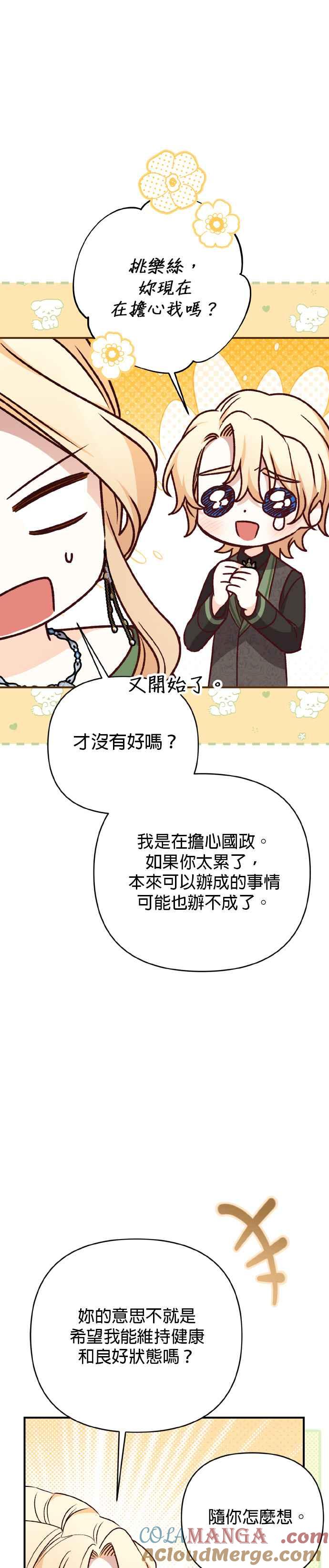 《暴君想要善良地活着》第69话 第22页
