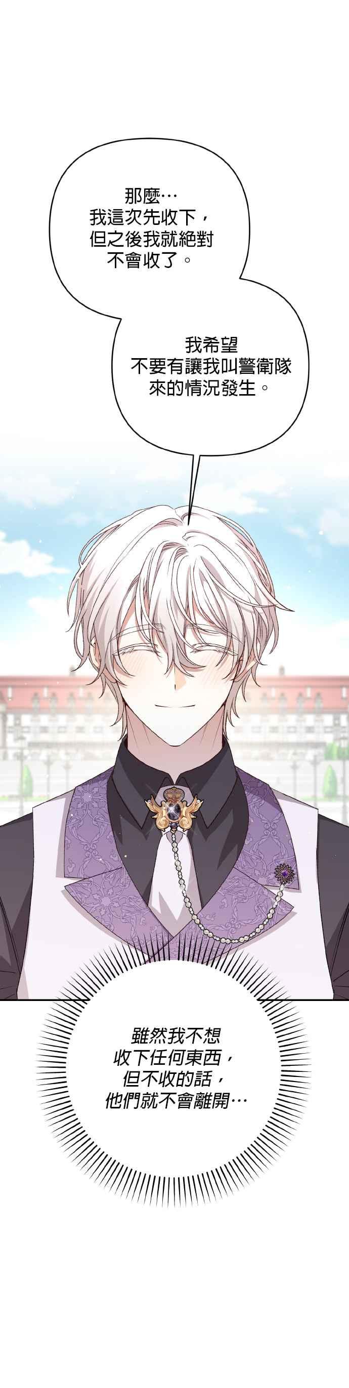 《暴君想要善良地活着》第69话 第48页