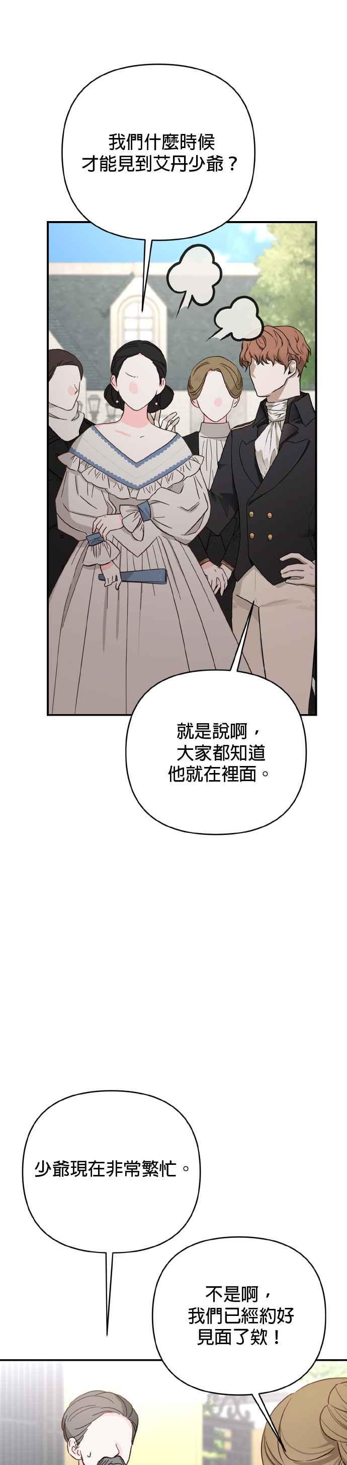 《暴君想要善良地活着》第69话 第42页