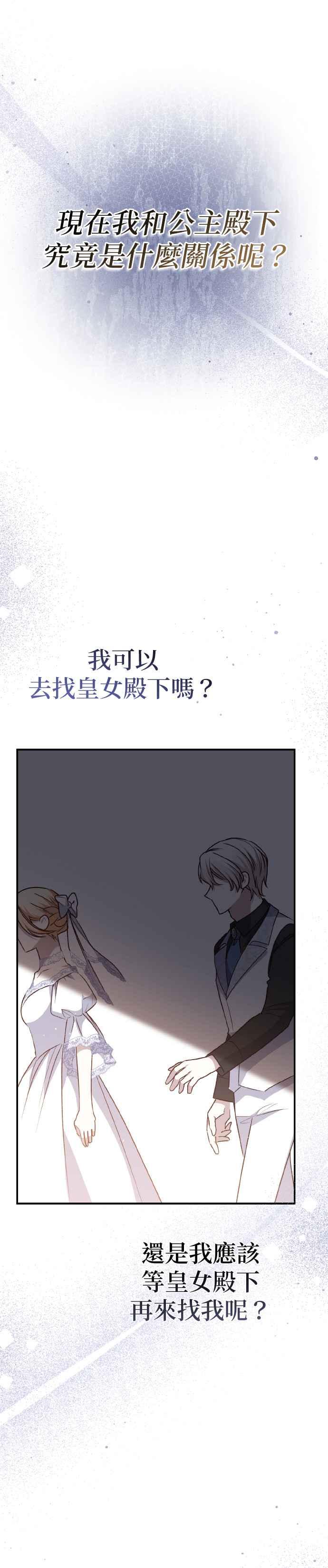《暴君想要善良地活着》第69话 第27页