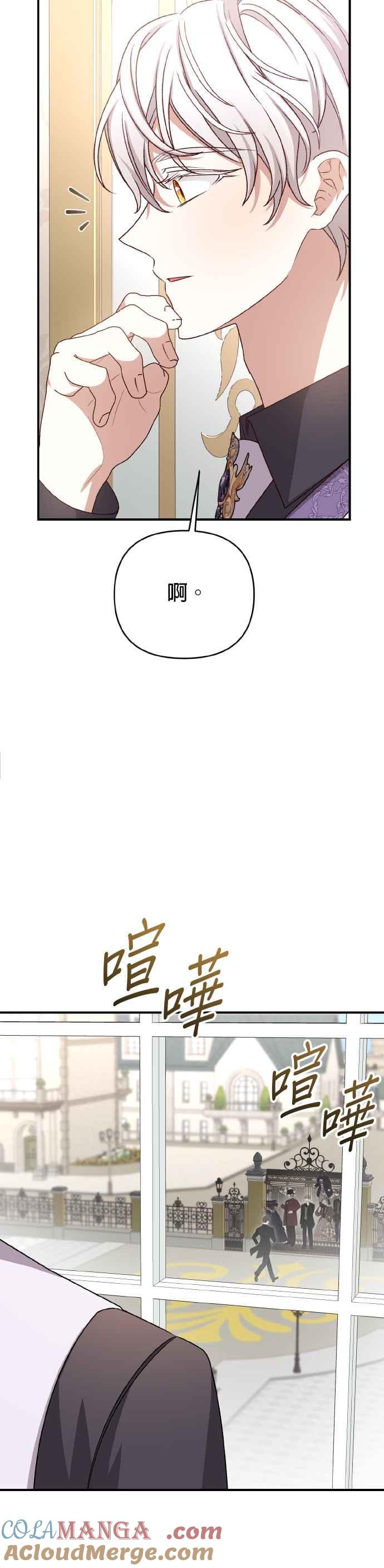 《暴君想要善良地活着》第69话 第40页