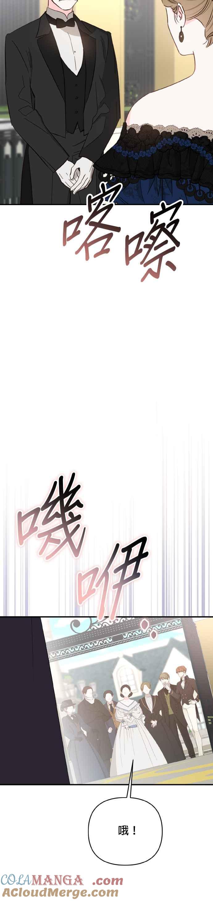 《暴君想要善良地活着》第69话 第43页
