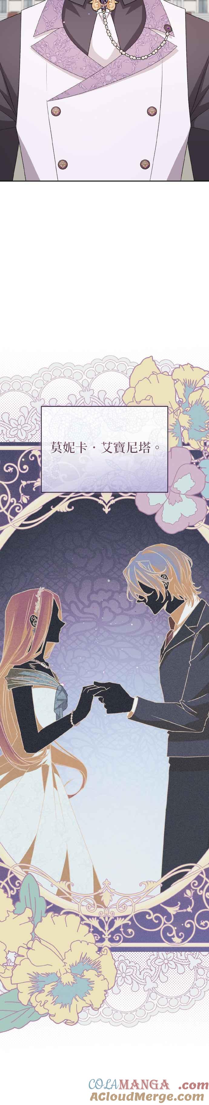 《暴君想要善良地活着》第69话 第52页