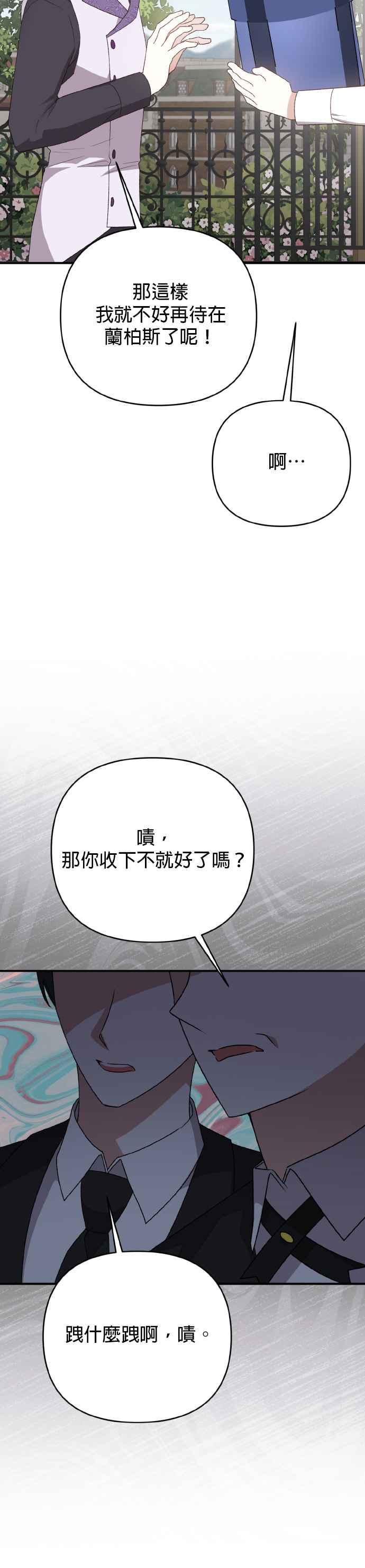 《暴君想要善良地活着》第69话 第47页