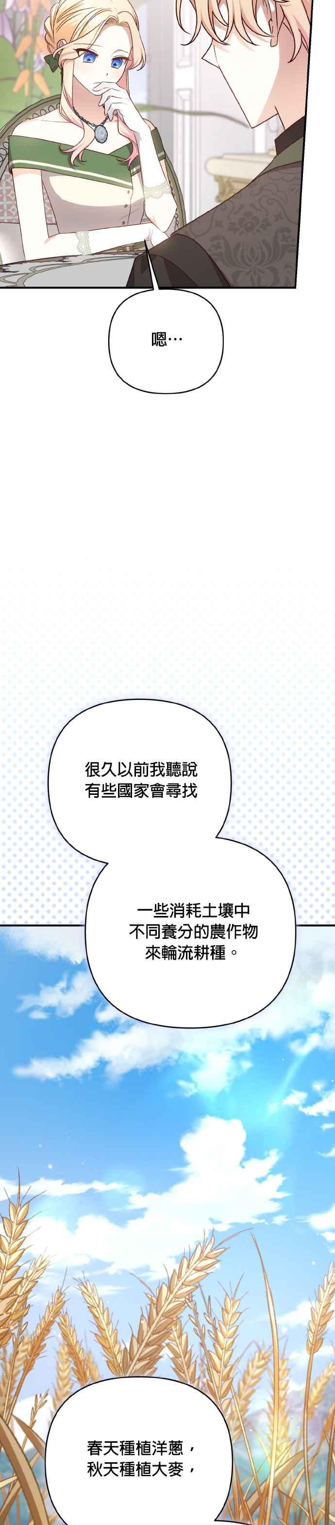 《暴君想要善良地活着》第70话 第38页