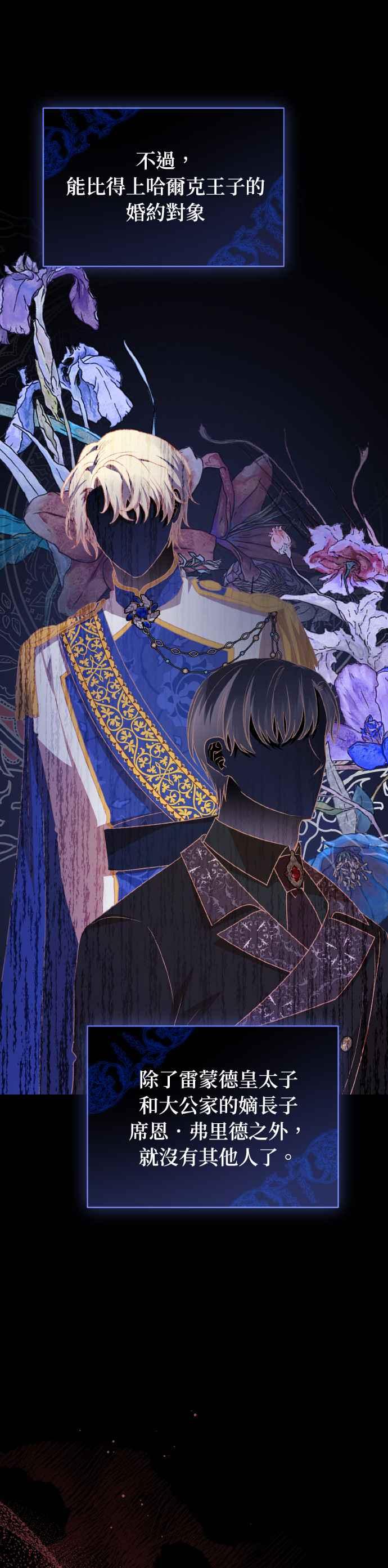 《暴君想要善良地活着》第70话 第11页