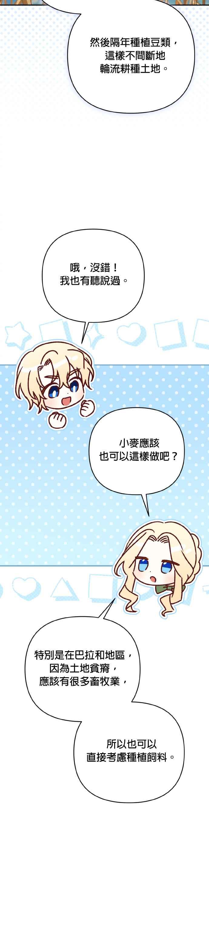 《暴君想要善良地活着》第70话 第39页