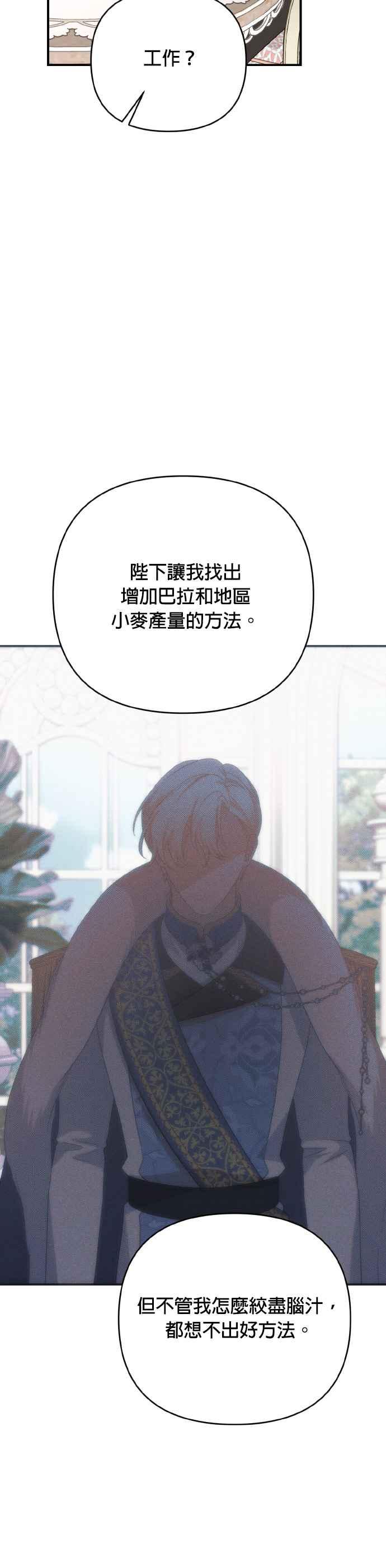 《暴君想要善良地活着》第70话 第36页