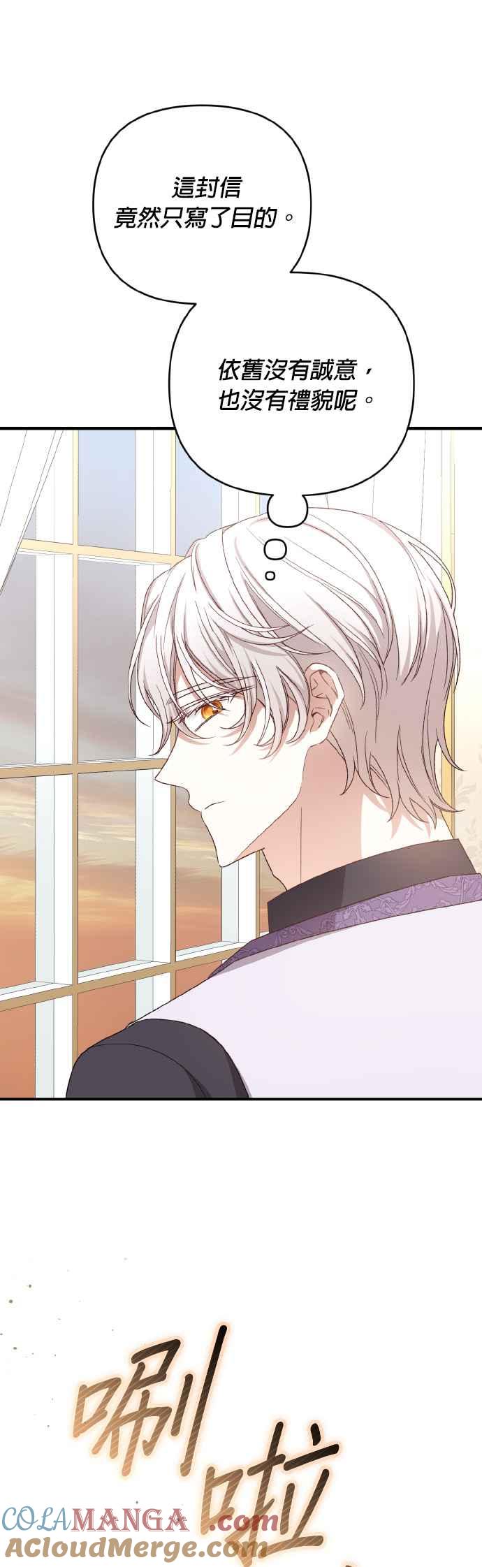 《暴君想要善良地活着》第70话 第22页