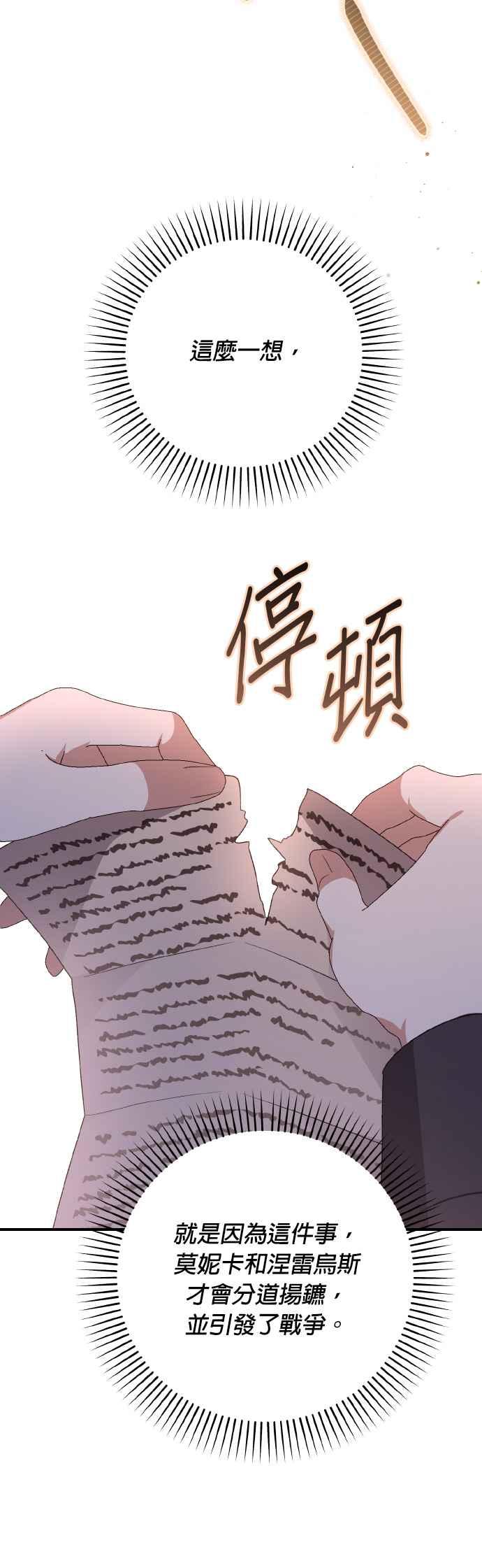《暴君想要善良地活着》第70话 第23页