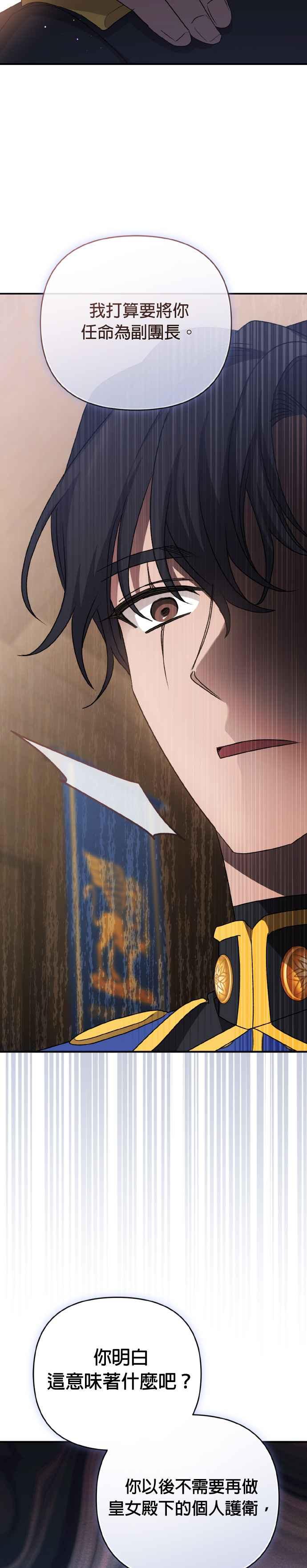 《暴君想要善良地活着》第70话 第53页