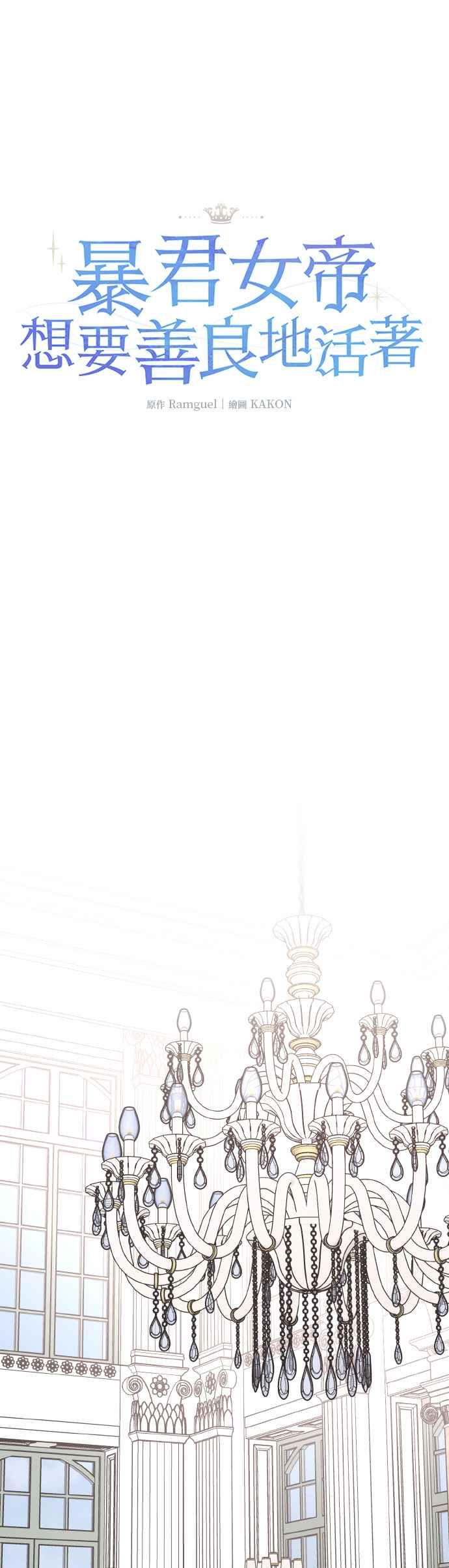 《暴君想要善良地活着》第70话 第26页