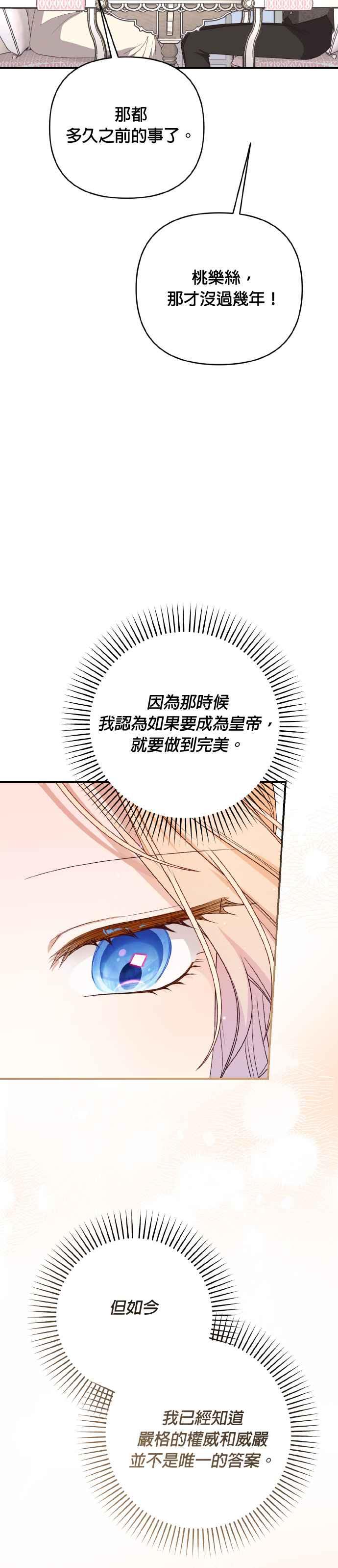 《暴君想要善良地活着》第70话 第32页
