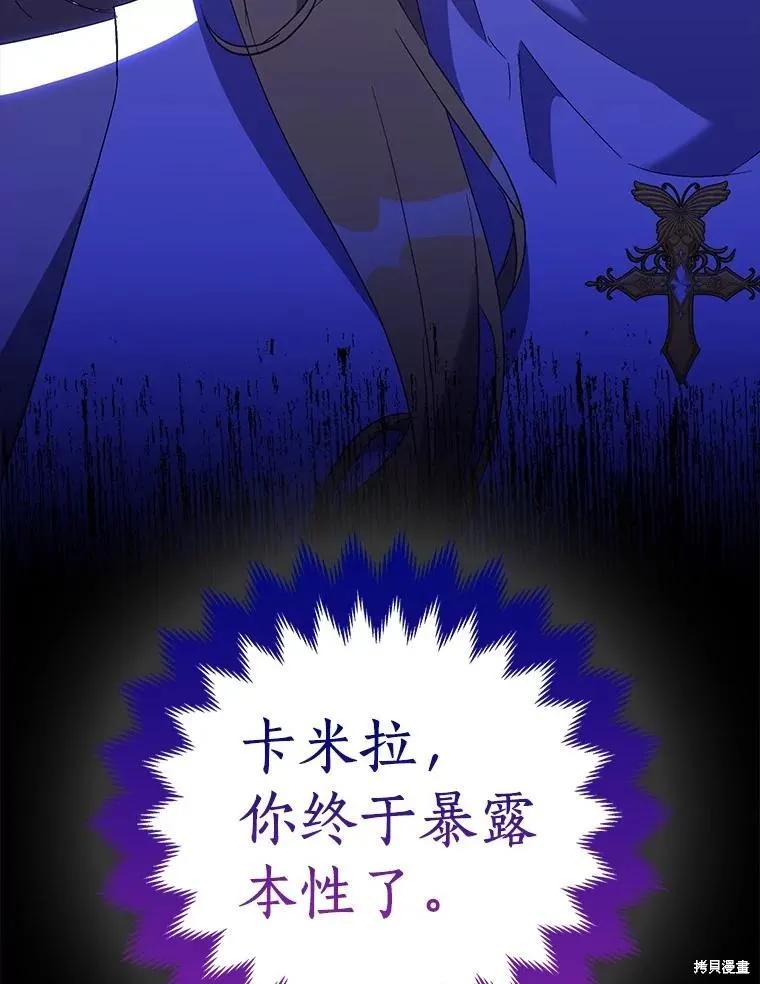 作为假圣女，却被众人迷恋？ 第73话 第6页