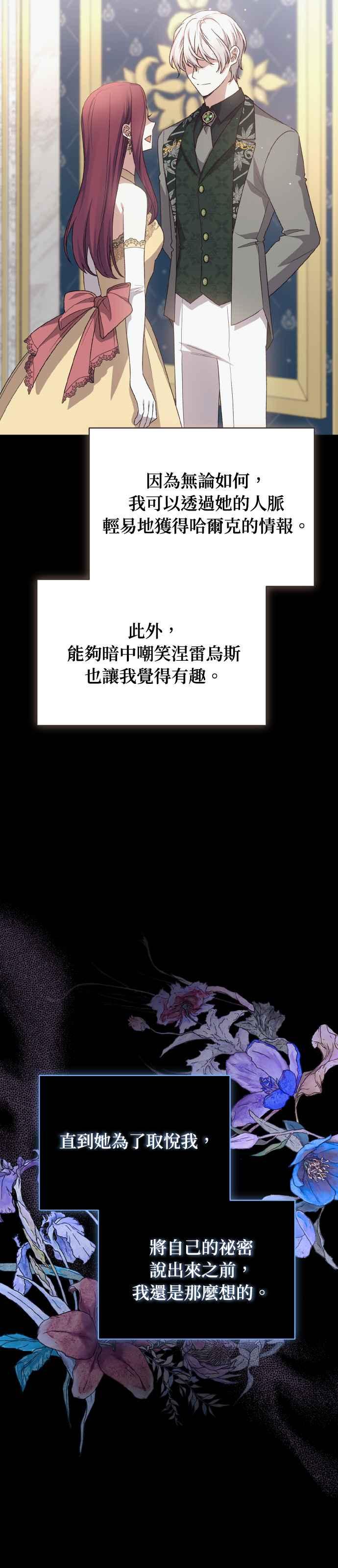 《暴君想要善良地活着》第70话 第3页
