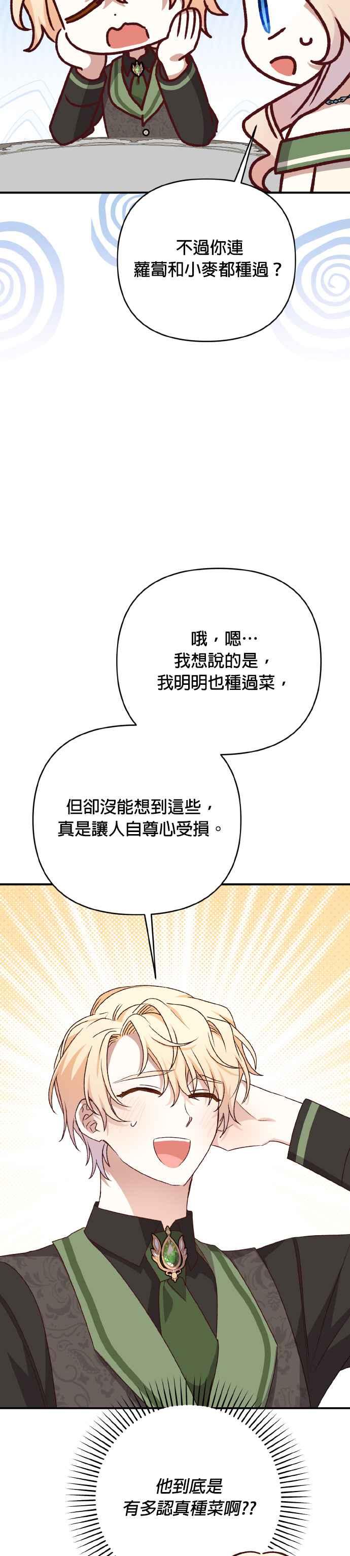 《暴君想要善良地活着》第70话 第41页