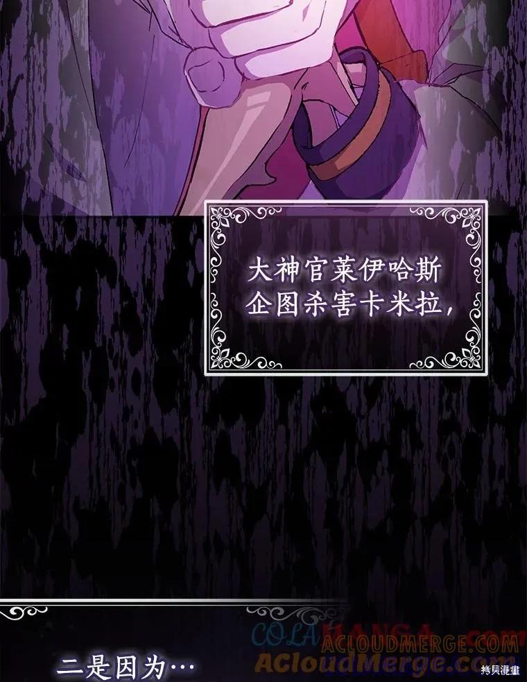 作为假圣女，却被众人迷恋？ 第73话 第13页