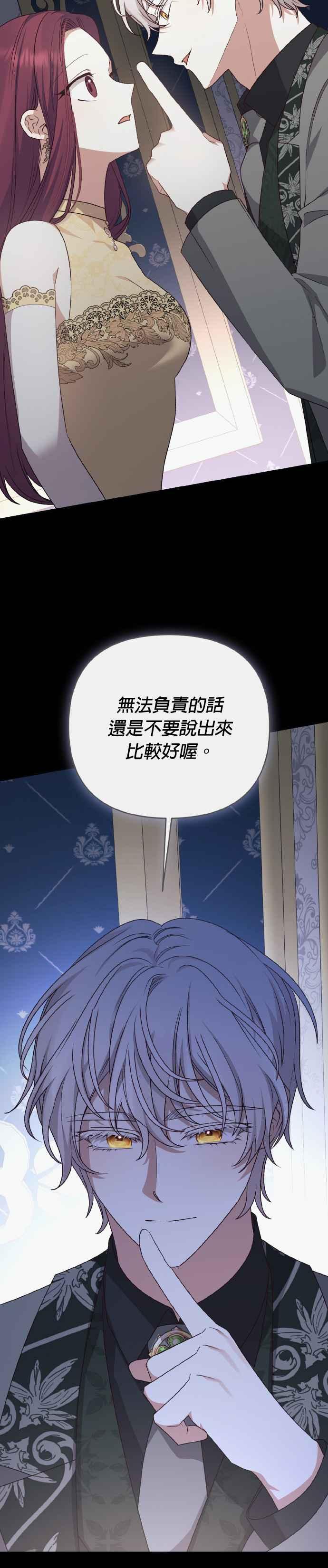 《暴君想要善良地活着》第70话 第8页