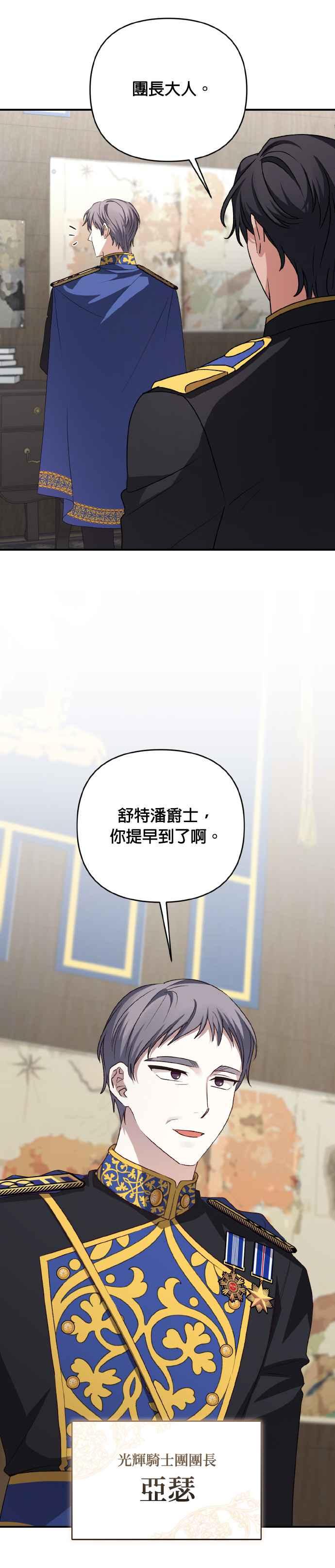 《暴君想要善良地活着》第70话 第51页