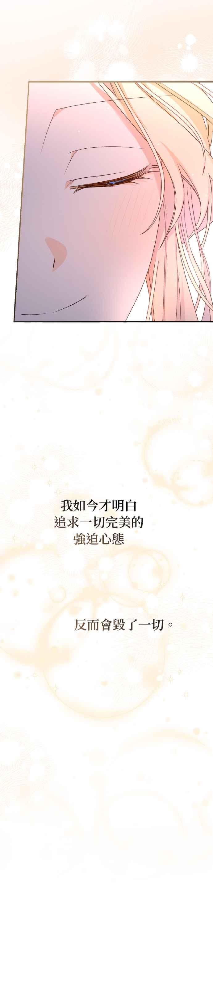 《暴君想要善良地活着》第70话 第33页