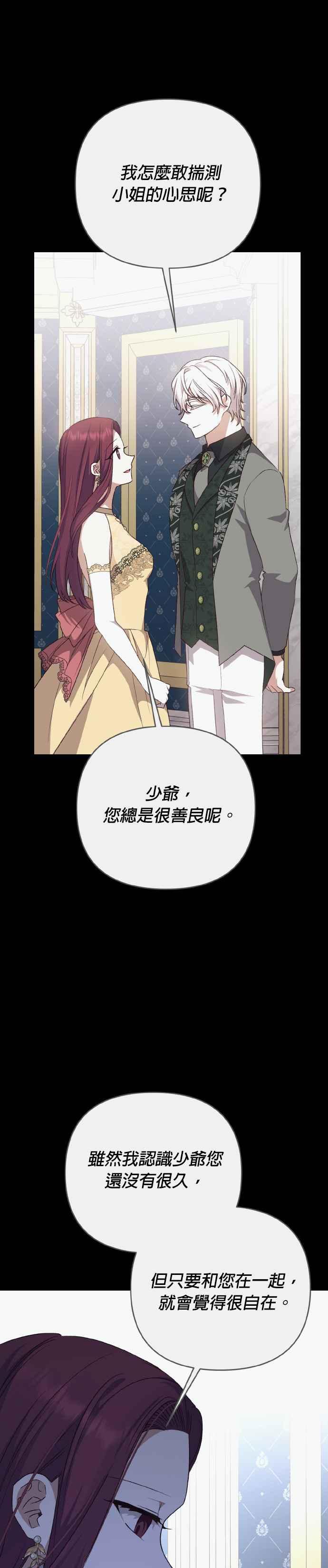 《暴君想要善良地活着》第70话 第6页