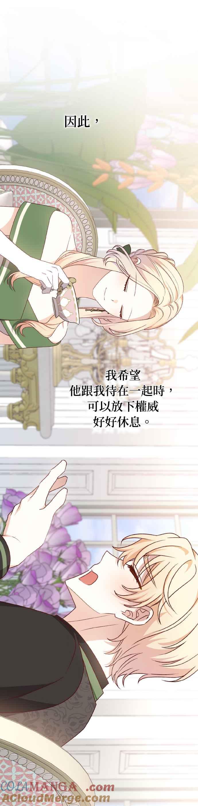 《暴君想要善良地活着》第70话 第34页