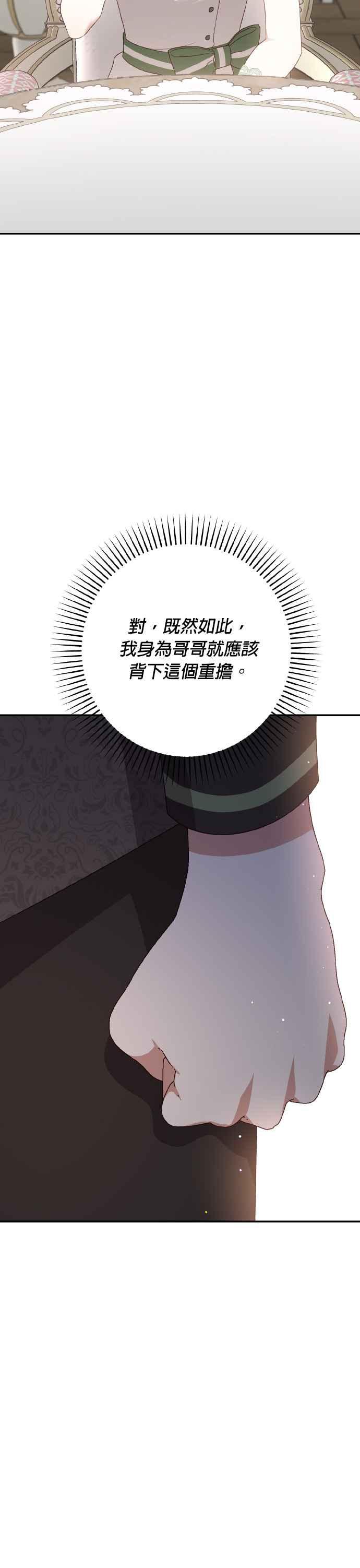 《暴君想要善良地活着》第70话 第45页