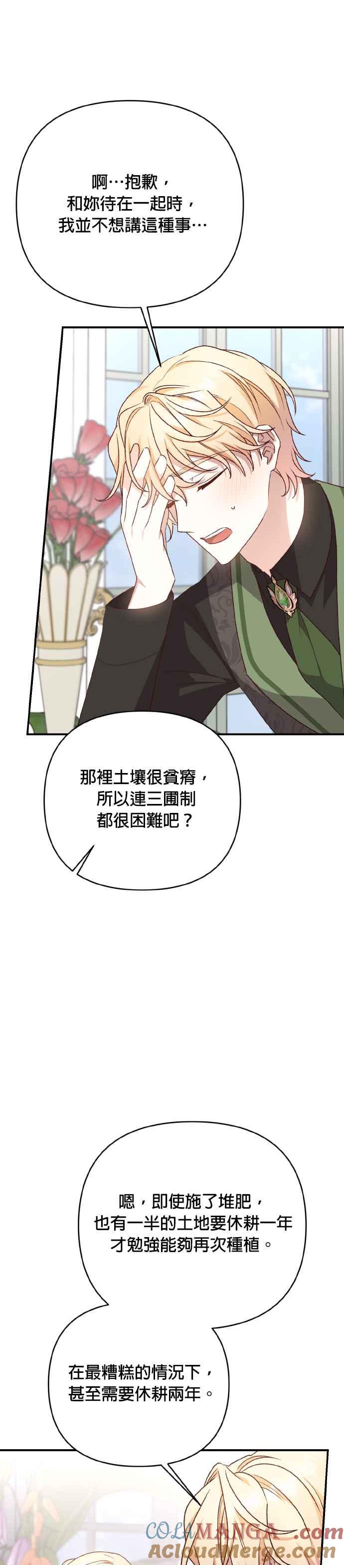 《暴君想要善良地活着》第70话 第37页