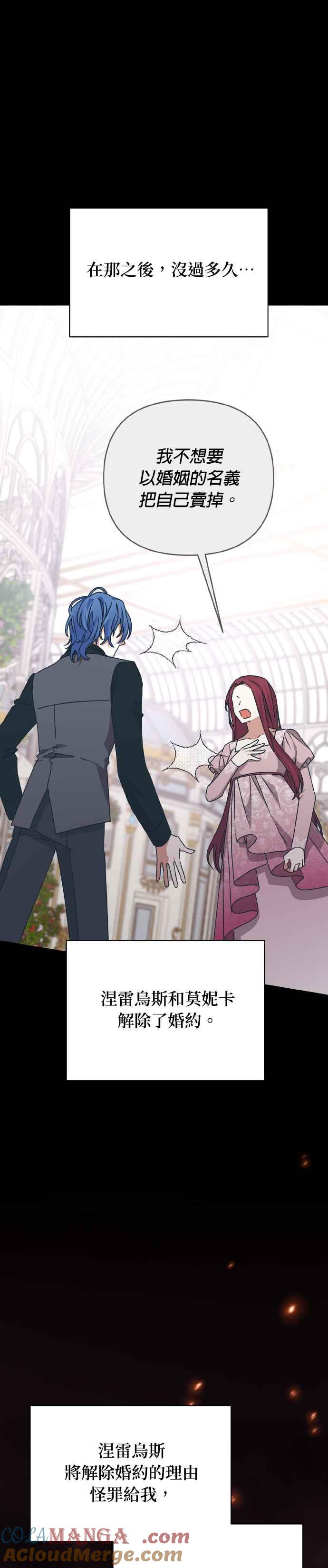 《暴君想要善良地活着》第70话 第16页