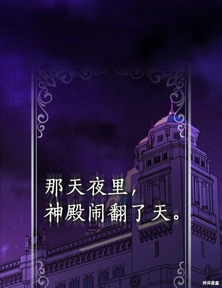 作为假圣女，却被众人迷恋？ 第73话 第11页