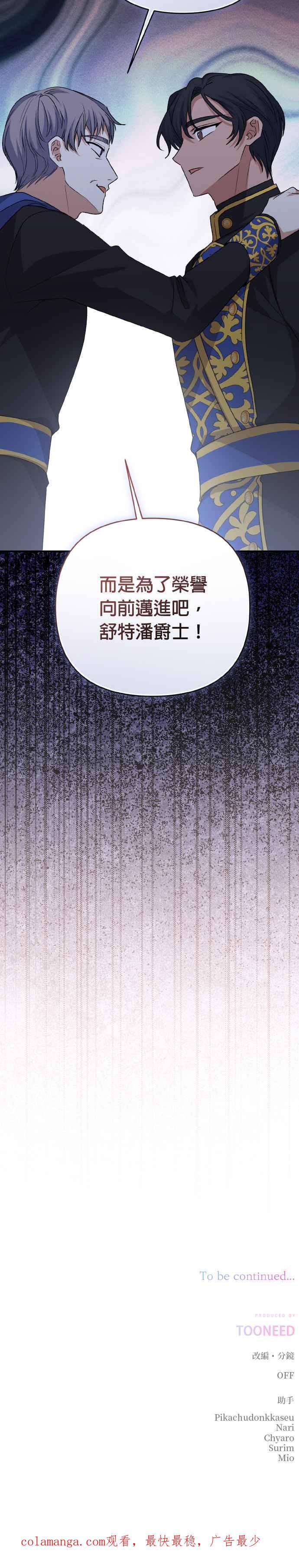 《暴君想要善良地活着》第70话 第54页