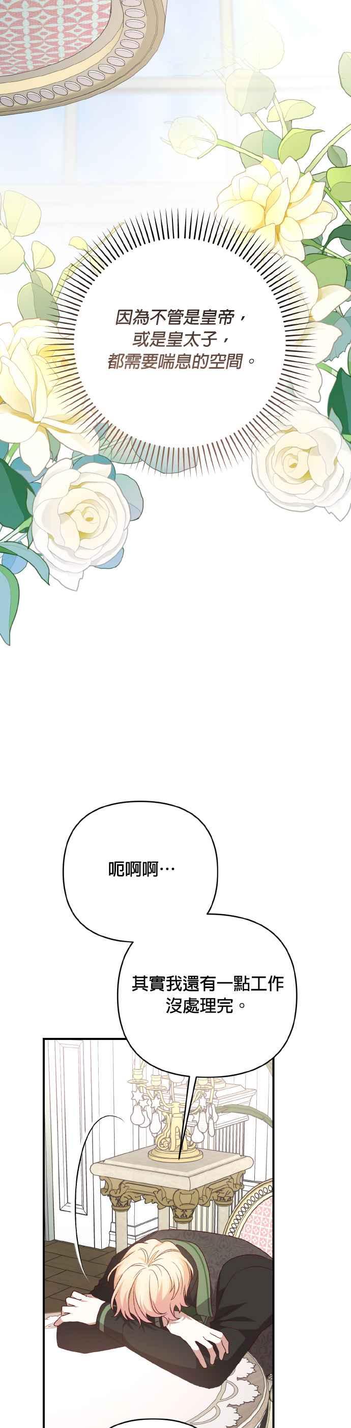 《暴君想要善良地活着》第70话 第35页
