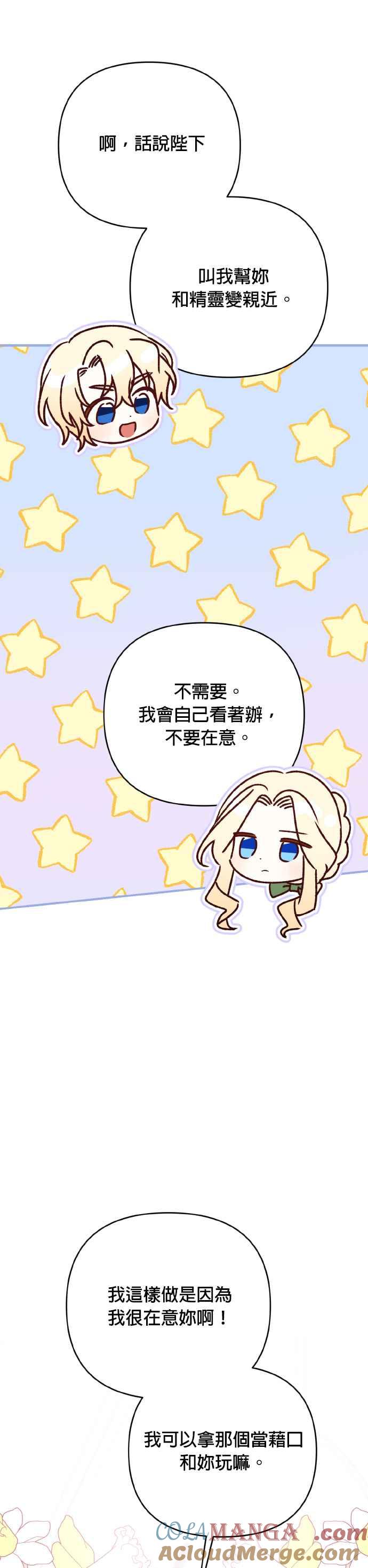 《暴君想要善良地活着》第70话 第46页
