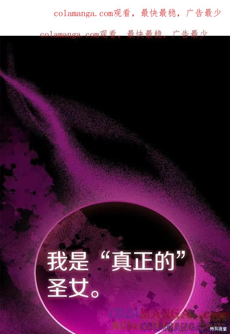 作为假圣女，却被众人迷恋？ 第73话 第1页