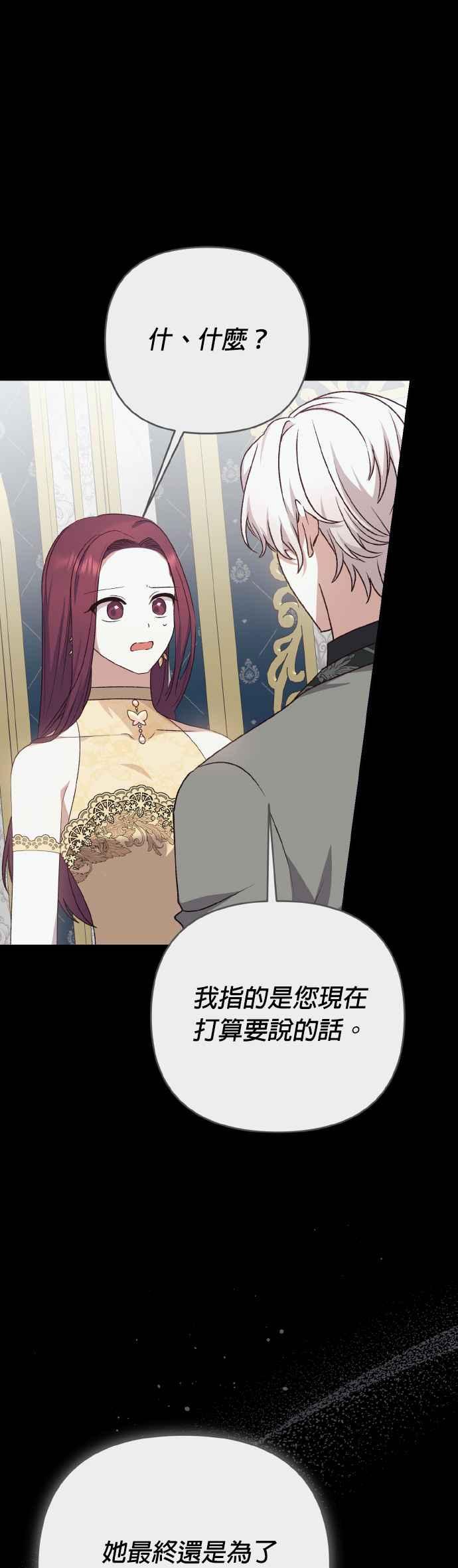 《暴君想要善良地活着》第70话 第9页
