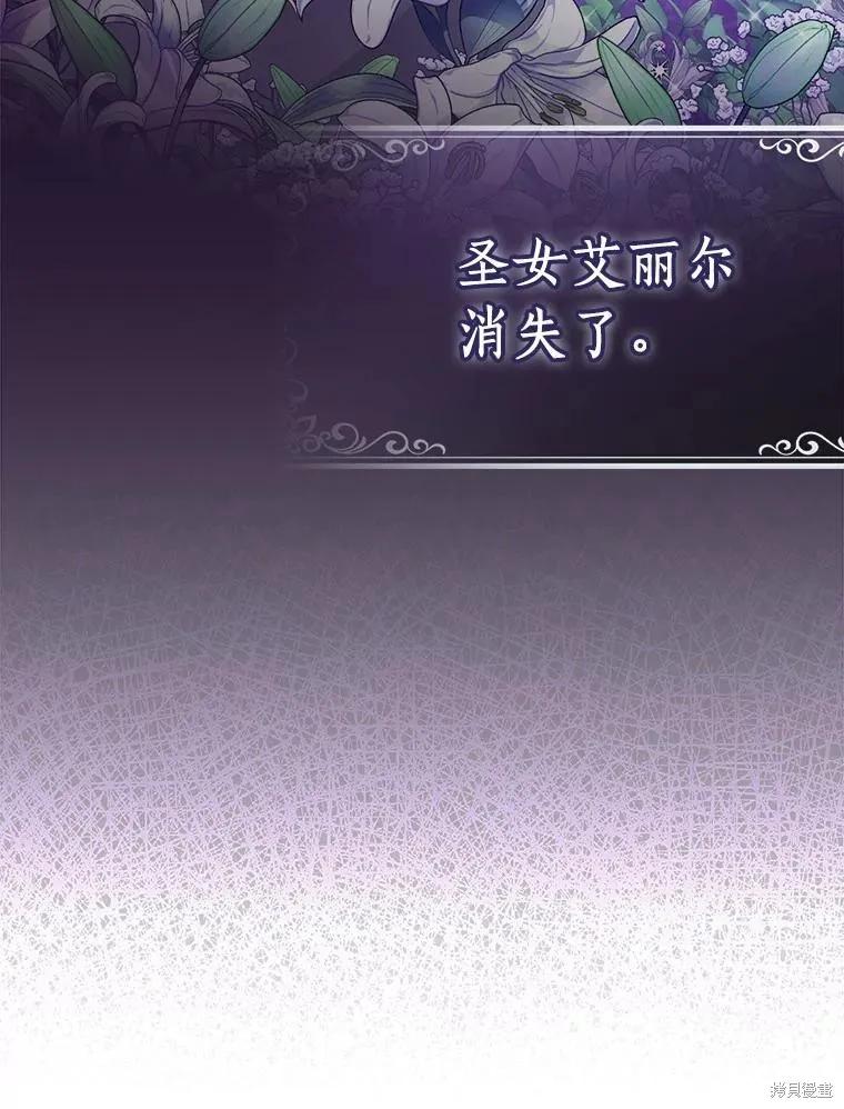 作为假圣女，却被众人迷恋？ 第73话 第15页