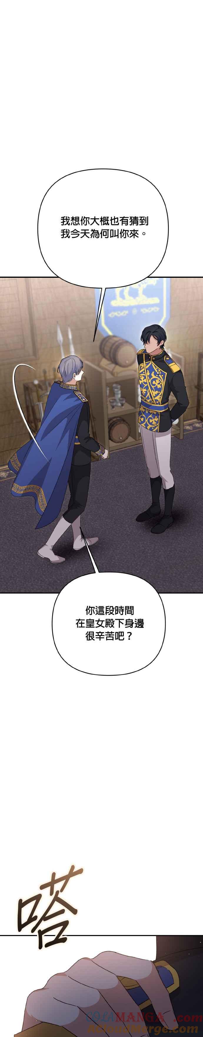 《暴君想要善良地活着》第70话 第52页