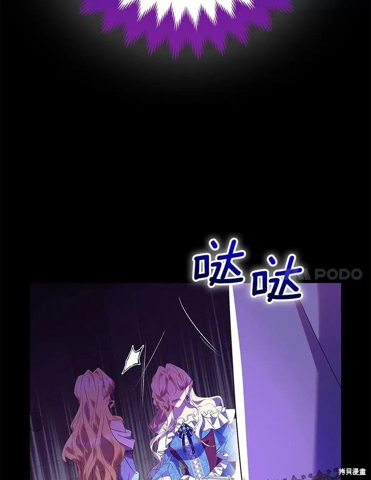 作为假圣女，却被众人迷恋？ 第73话 第7页