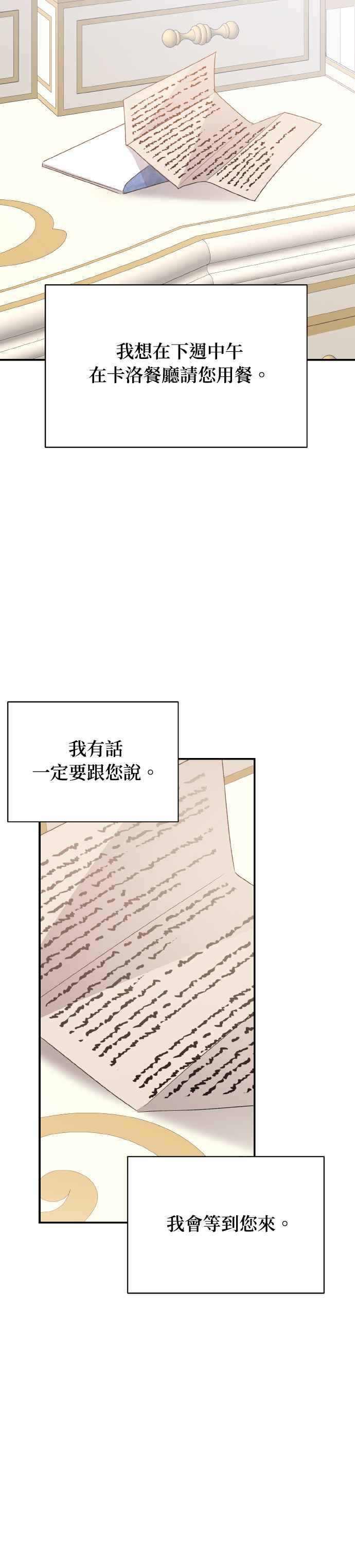 《暴君想要善良地活着》第70话 第21页