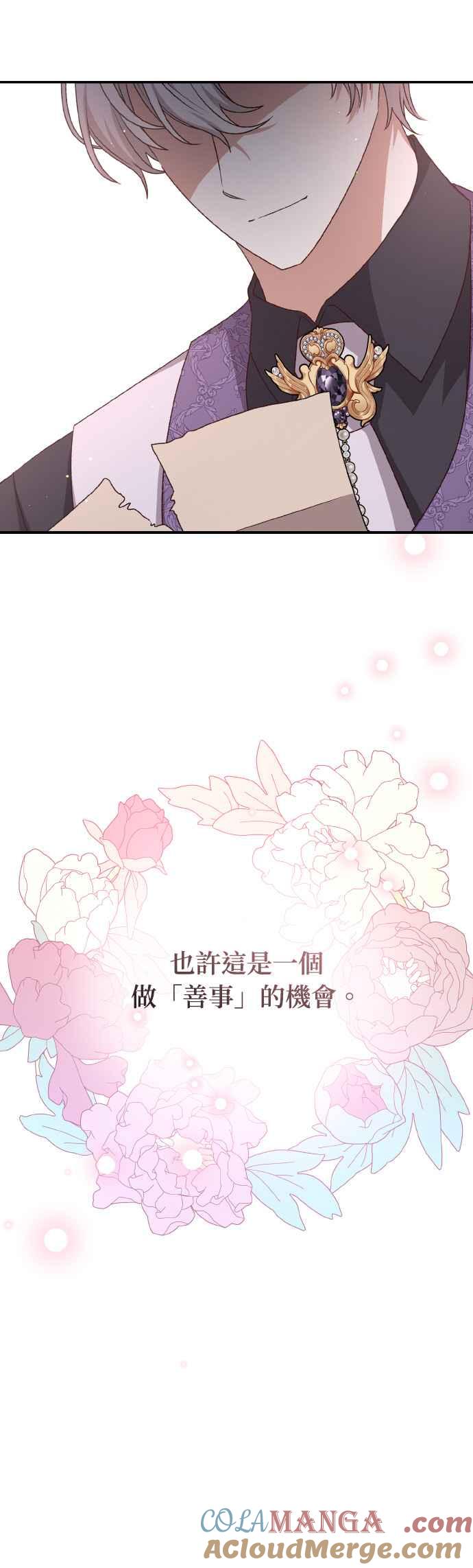 《暴君想要善良地活着》第70话 第25页