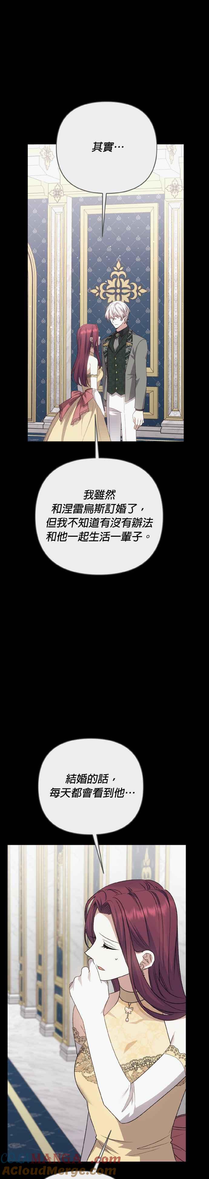 《暴君想要善良地活着》第70话 第4页